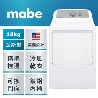 【GE 奇異】mabe美寶18公斤美式天然瓦斯型直立式乾衣機(SMG26N5MNBAB0-N)