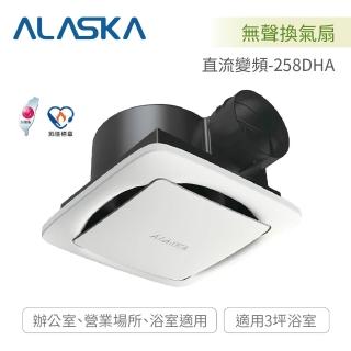 【ALASKA 阿拉斯加】衛浴設備 無聲換氣扇 抽風機 排風扇 換氣扇 全電壓 BLDC變頻馬達(直流變頻-258DHA)