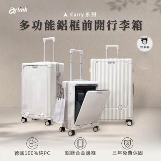 【Arlink】30吋 鋁框行李箱 前開式行李箱(行李箱30吋/煞車行李箱/前開行李箱/行李箱/對開行李箱)-momo購物網 - 好評推薦 - 2026年4月