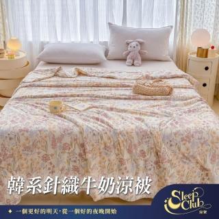 【Sleep Club】買一送一 韓系針織牛奶涼被 涼感被 四季被 棉被 涼被 韓國被 夏被(雙人被 150x200cm)