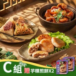 【紅豆食府】端午安康C組-綜合雙享粽禮盒+紅燒豬腳(贈芋粿煎餅x2盒) (端午/送禮/粽子/自用)