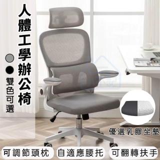【小不記】可調節頭枕+自適應腰托 電腦椅 辦公椅 可升降耐重旋轉椅 人體工學椅 職員椅 會議椅 網椅 椅子