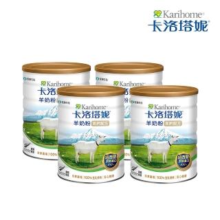 【卡洛塔妮】高鈣羊奶粉800gX4罐(優蛋白/好消化/成人營養/高鈣奶粉/100%生乳使用/添加鐵質/沖泡飲品)