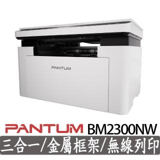 【PANTUM】官方直營 BM2300NW 黑白雷射多功能印表機(支援2.4G和5G雙頻Wi-Fi/LAN/支援藍芽/宅配單列印)