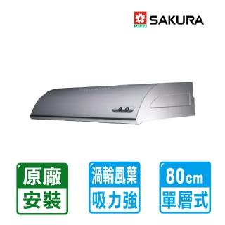 【SAKURA 櫻花】80CM單層不鏽鋼雙馬達除油煙機(R-3012SL 原廠安裝保固服務)