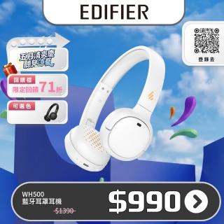 【EDIFIER】WH500 藍牙耳罩耳機(#頭戴耳機 #無線耳機 #藍牙耳機)-momo購物網 - 好評推薦 - 2026年5月