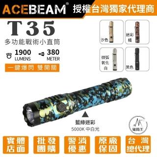 【ACEBEAM】電筒王 T35 1900流明 380米 高性能戰術小直筒 雙模式 雙開關 遠射 戰術-momo購物網 - 好評推薦 - 2026年5月