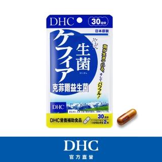 【DHC】克菲爾益生菌 30日份(60粒/包 乳酸菌 酵母菌 調整體質)