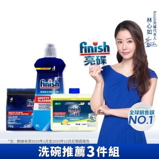 【finish 亮碟】洗碗機輔助清潔3件組(光潔劑+軟水鹽+機體清潔)(亮碟劑/潤乾劑/軟化鹽/洗碗機清潔)