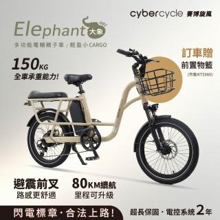 【CyberCycle】Elephant大象48V - 多功能電輔車(CARGO)