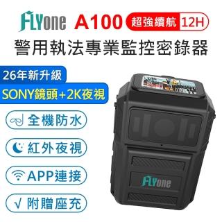 【FLYone】A100 加送128G卡 高清2K SONY鏡頭 WIFI紅外夜視升級 防水型 警用執法密錄器 (附贈座充)