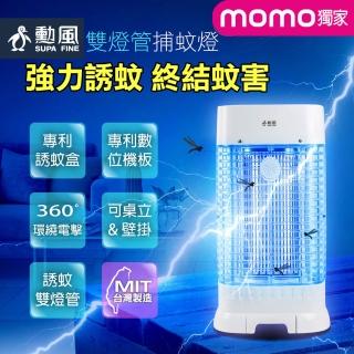 【勳風】30W雙燈管強效誘蚊電擊式捕蚊燈(HFD-K9955)
