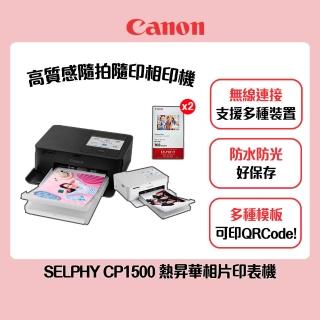 【Canon】搭108張專用相印紙*2組★SELPHY CP1500 熱昇華相片印表機_共270張相印紙
