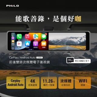 【Philo 飛樂】含GPS 4K 11.26吋觸控電子 後視鏡 CAP66(贈64G/電子後視鏡gps行車紀錄器)