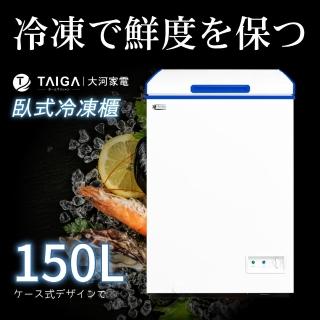【TAIGA 大河】家電快配★150L低頻省電七段溫控上掀臥式冷凍櫃(CB1158)