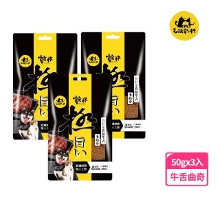【KPet 毛孩乾杯】乾杯老饕級牛舌 小曲奇 三件組(寵物零食 寵物肉乾 狗肉乾 貓零食)