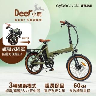 【CyberCycle】Deer小鹿 - 輕鬆推!折疊電輔車(電動輔助自行車/折疊車)
