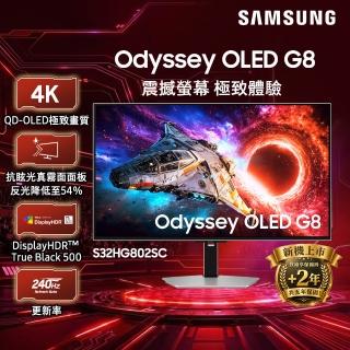【Samsung 三星】S32HG802SC 32型 QD-OLED 4K 240Hz Odyssey OLED G8 電競螢幕(HDR500/FreeSync/0.03ms)