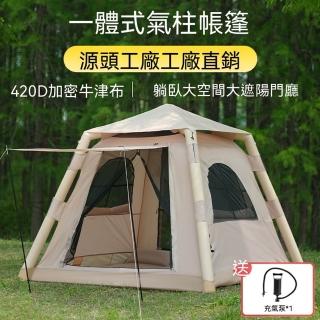 【KOGURE 小慕】帳篷 充氣帳篷 全自動加厚防雨牛津布便攜式戶外露營