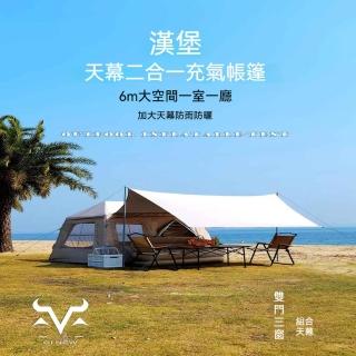 戶外免搭建充氣屋脊帳 防風防雨多人露營帳 天幕二合一設計 野外輕鬆搭建便攜遮帳