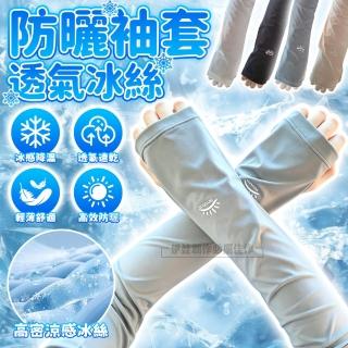 【2026】涼感袖套推薦10款高評價涼感袖套品牌排行 | BALIMAN情報局