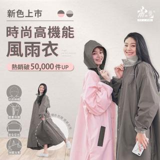 【雨之情】時尚高機能風雨衣 2.0版(升級版防水拉鍊/雨衣/連身雨衣/一件式雨衣)