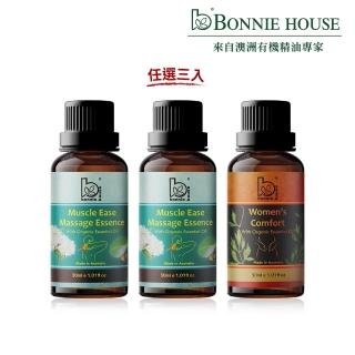 【Bonnie House 植享家】精選按摩油30ml(任選3入)★618限定★