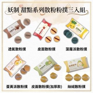 【2026】海綿粉撲推薦10款高評價海綿粉撲品牌排行 | BALIMAN情報局