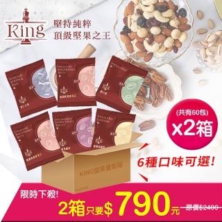 即期品【盛香珍】KING堅果隨手包量販箱x2箱(25gX60包入)(綜合堅果/杏仁小魚)端午禮盒 送禮推薦 伴手禮