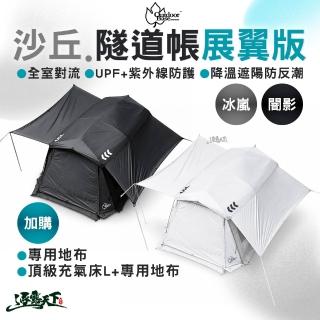 【2026】隧道帳篷推薦10款高評價隧道帳篷品牌排行 | BALIMAN情報局