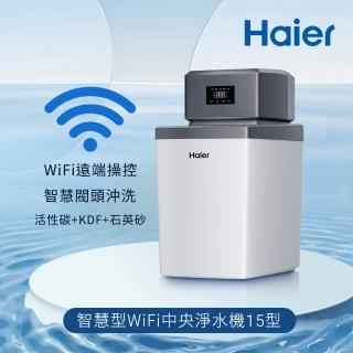 【Haier 海爾】全戶/全屋式 智慧型 WiFi中央淨水機 15型(HR-WP15-XHU1 不含安裝)