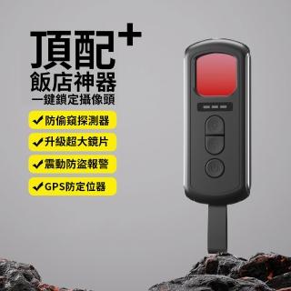 【YIGNW】618特惠 多功能針孔攝影機探測器 防偷窺紅外線探測儀 防盜報警器 GPS防定位探測器 居家安全防護