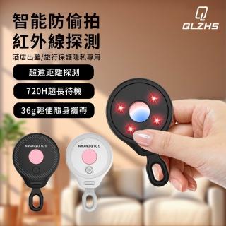 【QLZHS】618限定 防偷拍探測儀 防偷窺反針孔偵測器 針孔探測器 隱藏攝影機檢測器 酒店防偷拍檢測器