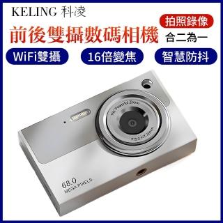【科凌】高清防抖6800W照相機 4K高清雙鏡頭相機