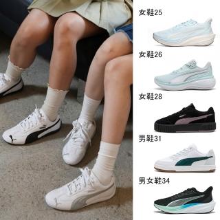【PUMA】運動鞋 男女鞋 慢跑鞋 休閒鞋 多款任選(31097405 31264702 40263803 40266701 40258605)