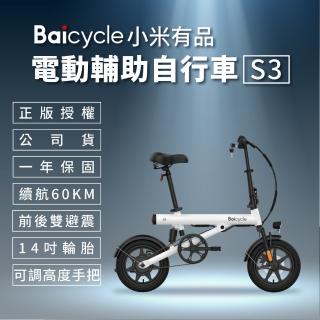 【Baicycle】S3 小白電動腳踏車 smart3.0(折疊車 腳踏車 小白電動助力自行車 小米有品)