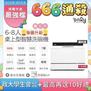 【only】高CP6-8人份桌上型智慧洗碗機OKD06-M22福利品無安裝(贈4罐洗碗粉贈專用基本洗滌組)