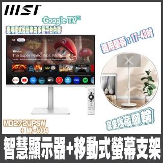 【MSI 微星】搖搖閨蜜機 Modern MD272UPSW 智慧聯網平面美型螢幕 搭 移動式顯示器落地支架-白色