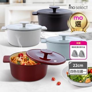 【mo select】享廚琺瑯鑄鐵鍋-22cm(湯鍋/燉鍋/琺瑯鍋/IH爐適用)