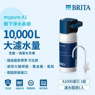 【BRITA】官方直營 mypure A1長效型櫥下濾水系統_內含1芯(國家標準可生飲 超值超大濾水量)