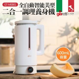 【Giaretti】全自動美型營養調理機/豆漿機/副食品/果汁機(GT-MEB01)