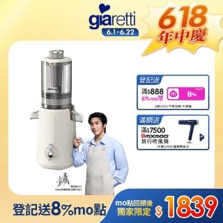 【Giaretti】冷壓鮮榨原汁機(GT-SJ138)