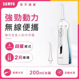 【SAMPO 聲寶】攜帶型電動沖牙機/洗牙器/沖牙器(WB-Z2003NL)