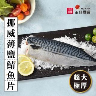 【2026】挪威鯖魚推薦10款高評價挪威鯖魚品牌排行 | BALIMAN情報局