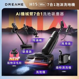 【Dreame 追覓科技】洗地旗艦款!H15 Mix泡沬洗 AI機械臂7合1洗地吸塵器(PPA割毛齒刀2.0/AI升降機械臂)