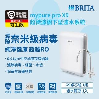 【BRITA】官方直營mypure pro X9 超微濾櫥下濾水系統 SIOC-S 淨水器+東元氣炸烤箱