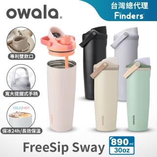 【Owala】Freesip Sway不鏽鋼專利雙飲口吸管手提水壺|890ml/30oz(彈蓋/保溫杯/隨行杯/運動水壺)