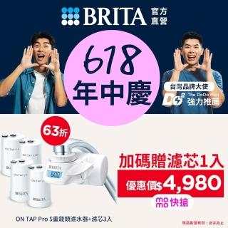 【BRITA】官方直營 ON TAP 5重濾菌龍頭式濾水器+3入濾菌濾芯(共1機4芯)