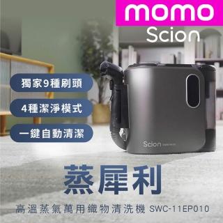 【SCION】MOMO獨家!小黑鯨蒸犀利高溫蒸氣家事織物清洗機SWC-11EP010(蒸氣洗/熱水/冷水/熨燙/高壓)