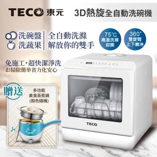 【TECO 東元】3D全方位洗烘一體全自動洗碗機